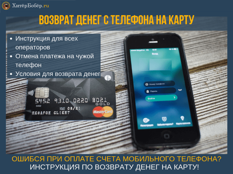 Деньги на телефон с банковской карты мегафон