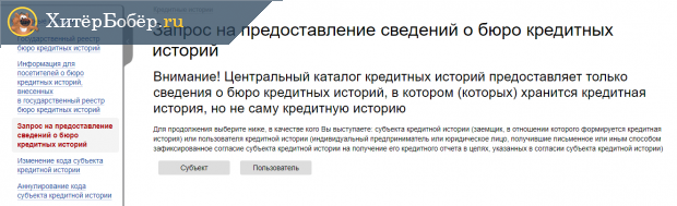 Скрин сайта Центрального каталога кредитных историй